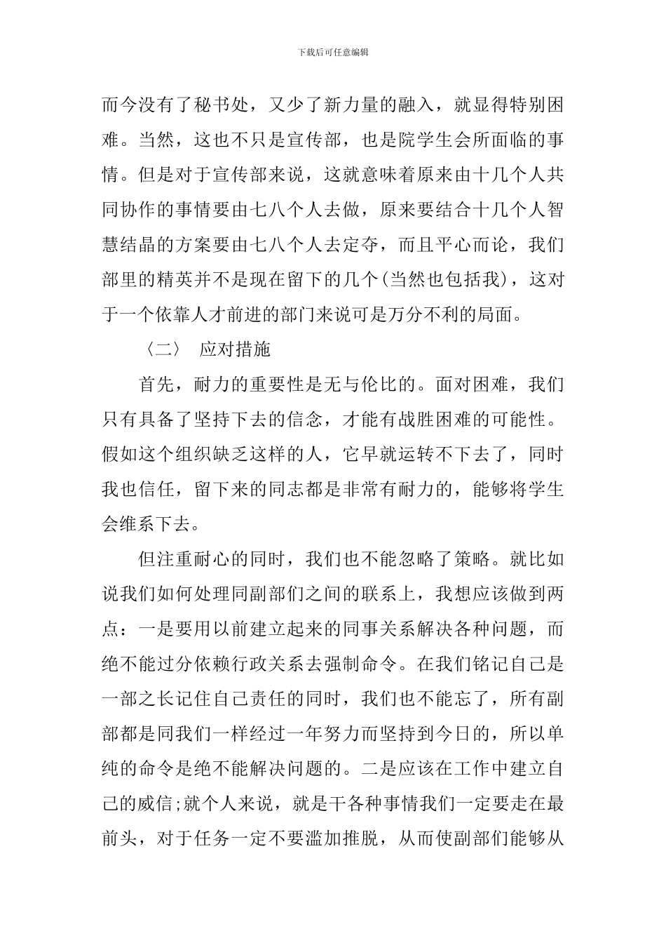 团支部宣传部年度工作计划_第2页