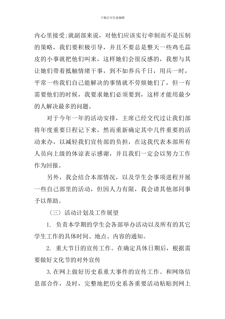 团支部宣传部年度工作计划_第3页