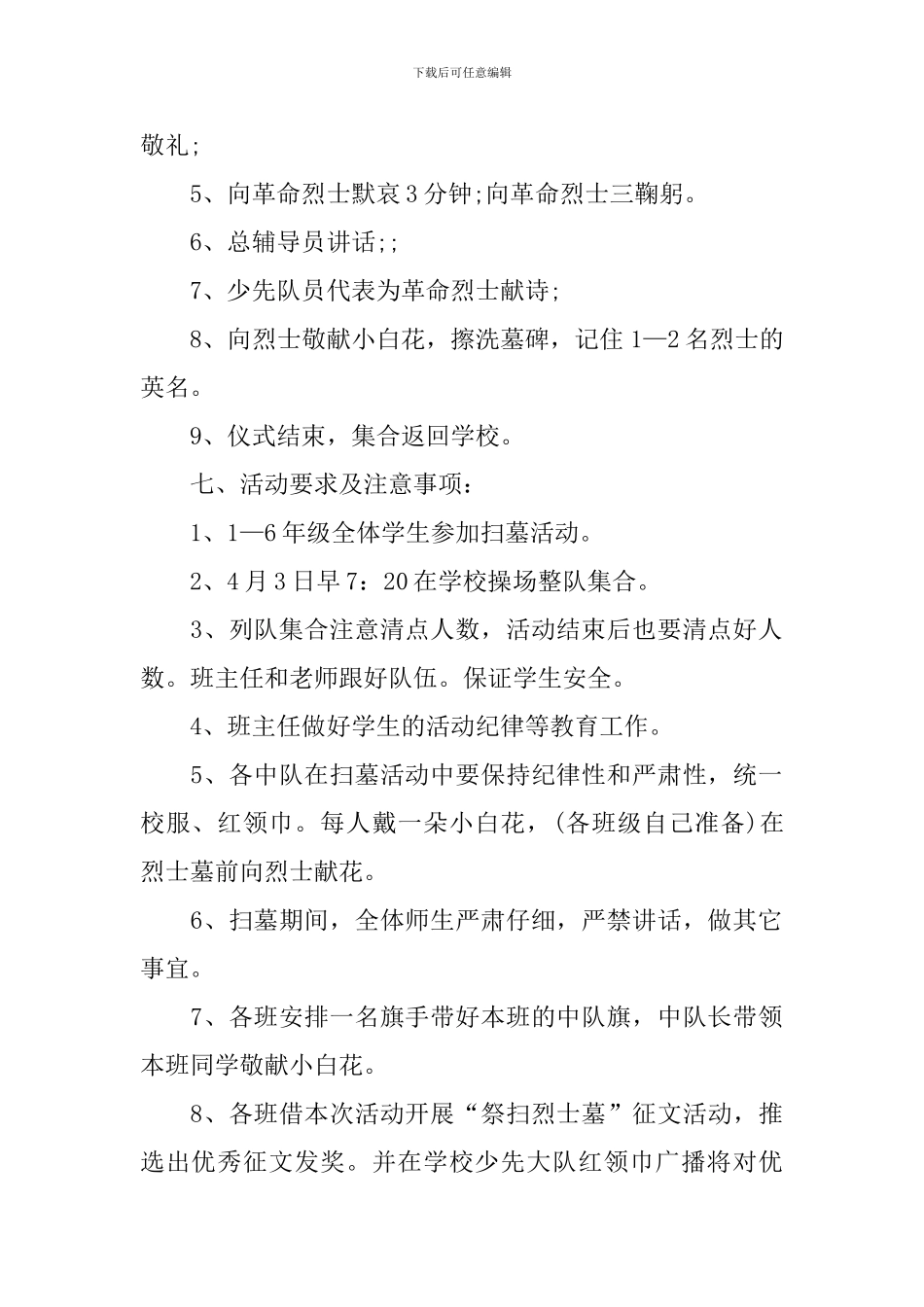 最新的清明节活动策划设计方案_第2页