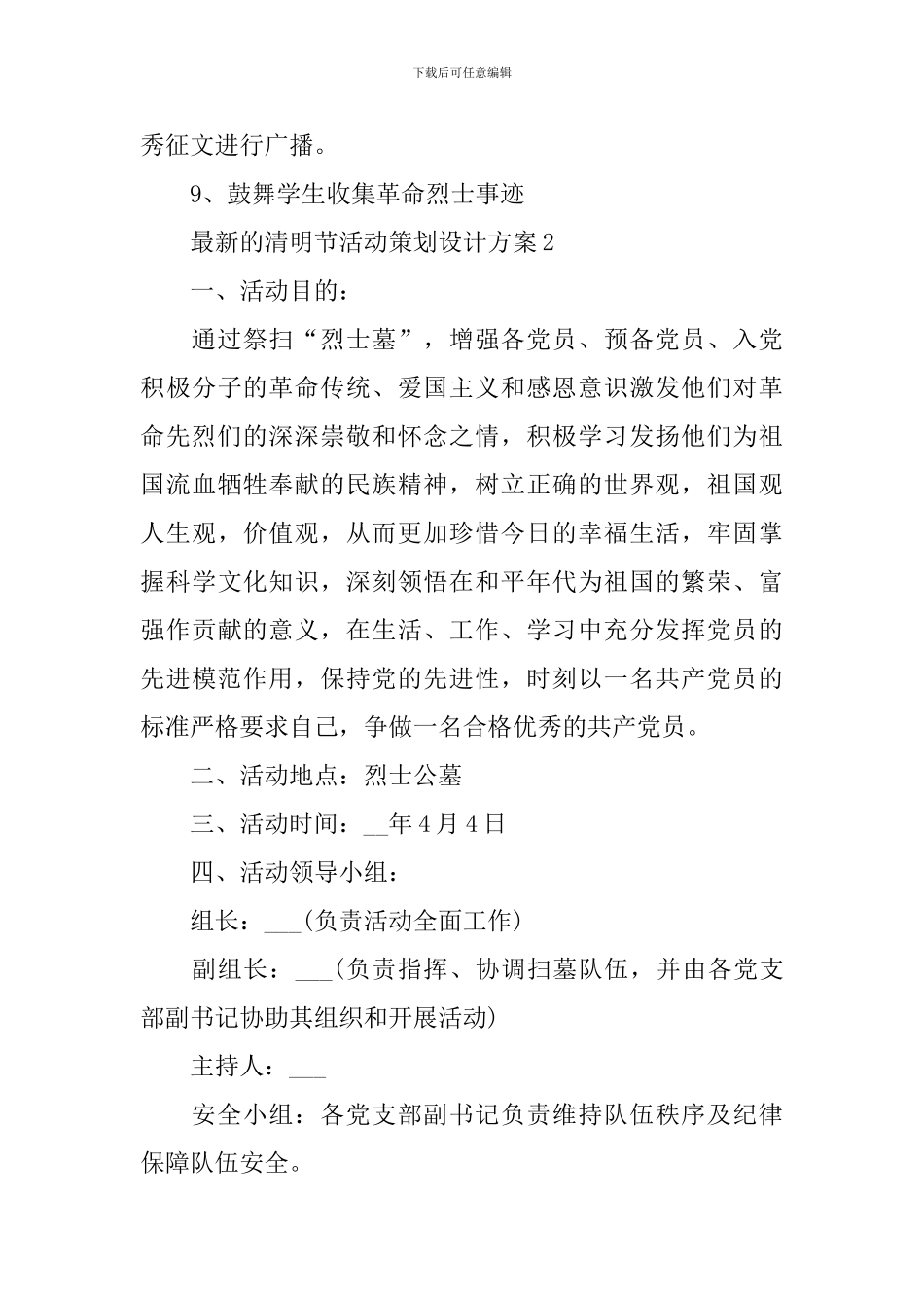 最新的清明节活动策划设计方案_第3页