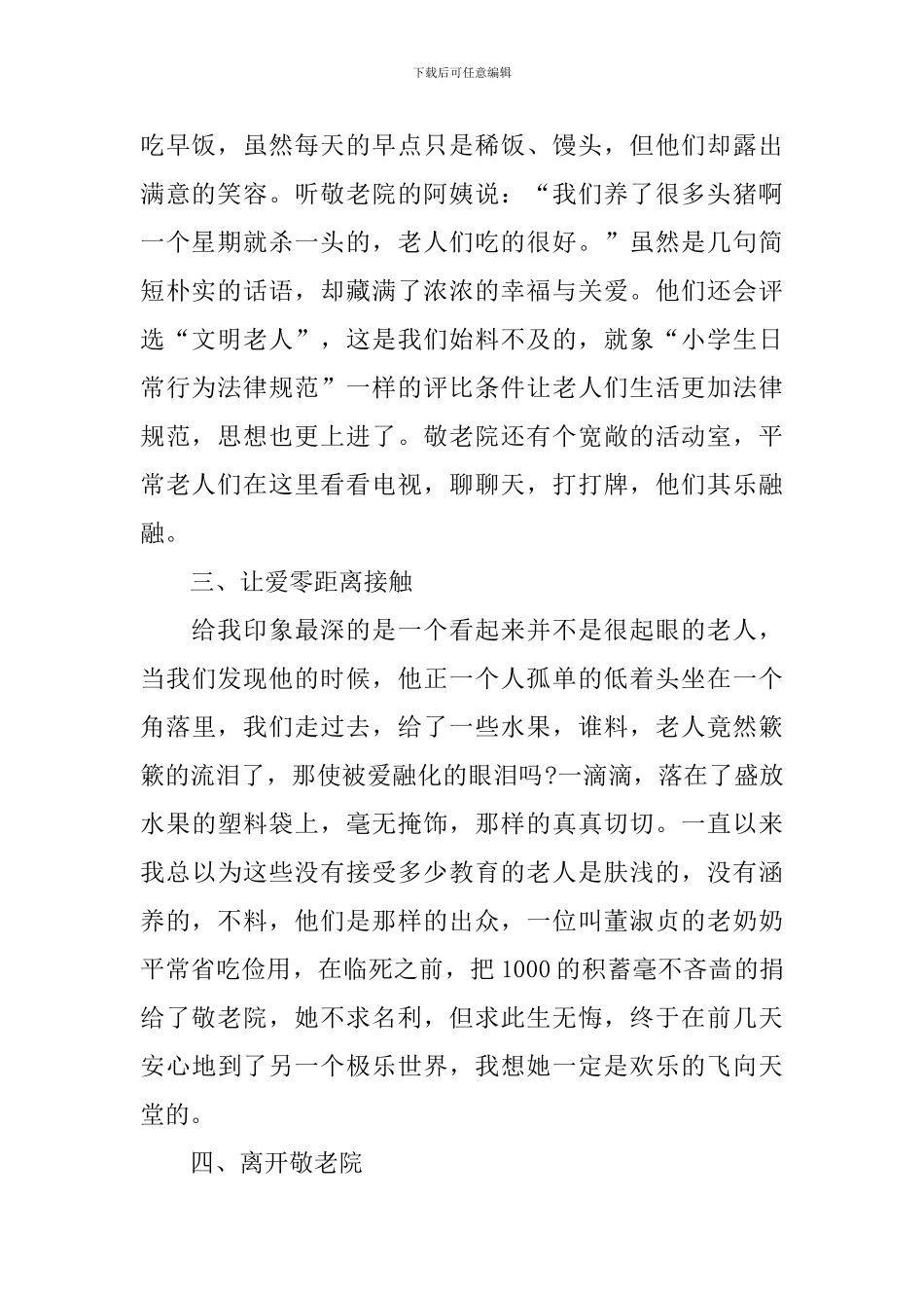 参加敬老院活动总结报告_第2页