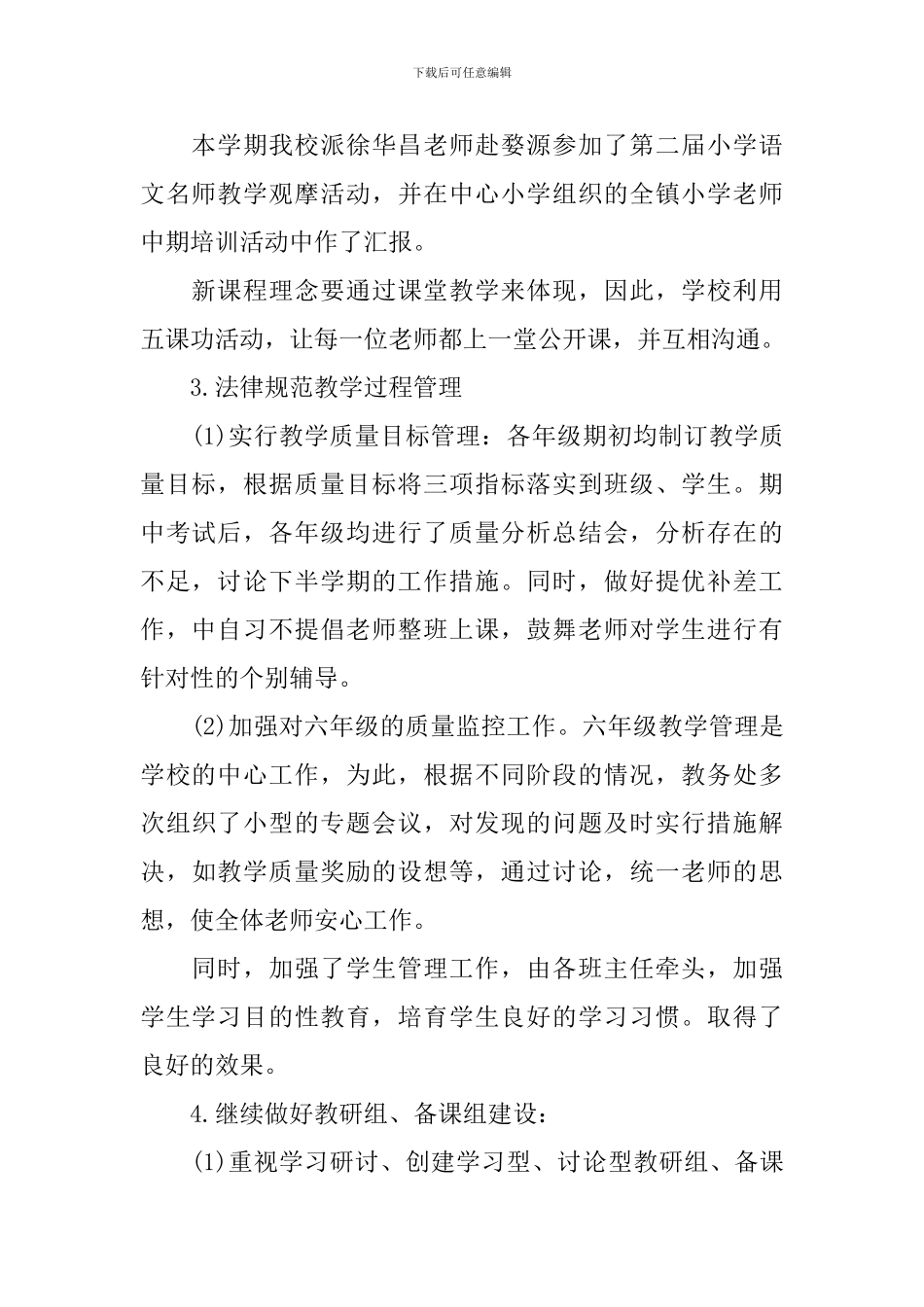 教务处教学工作总结汇总_第2页