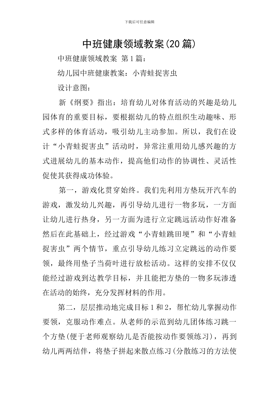 中班健康领域教案_第1页