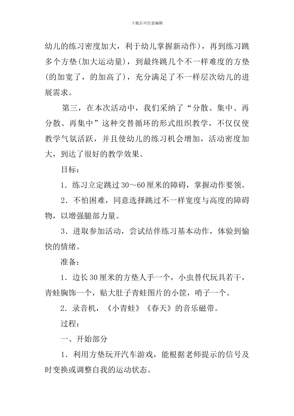 中班健康领域教案_第2页