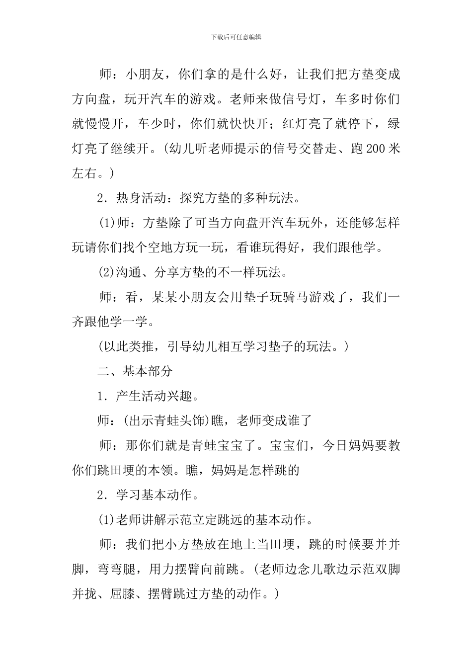 中班健康领域教案_第3页