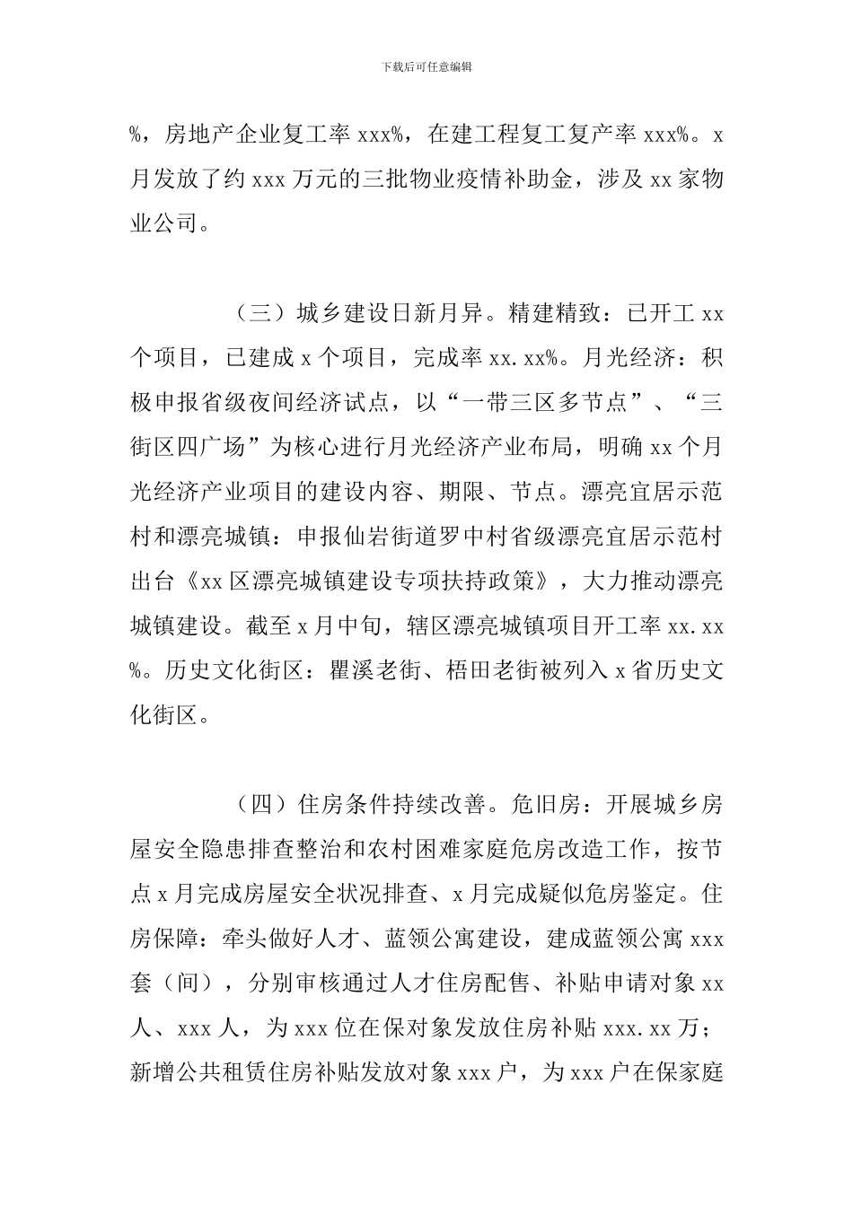 区住建局上半年工作总结和下半年工作思路_第2页