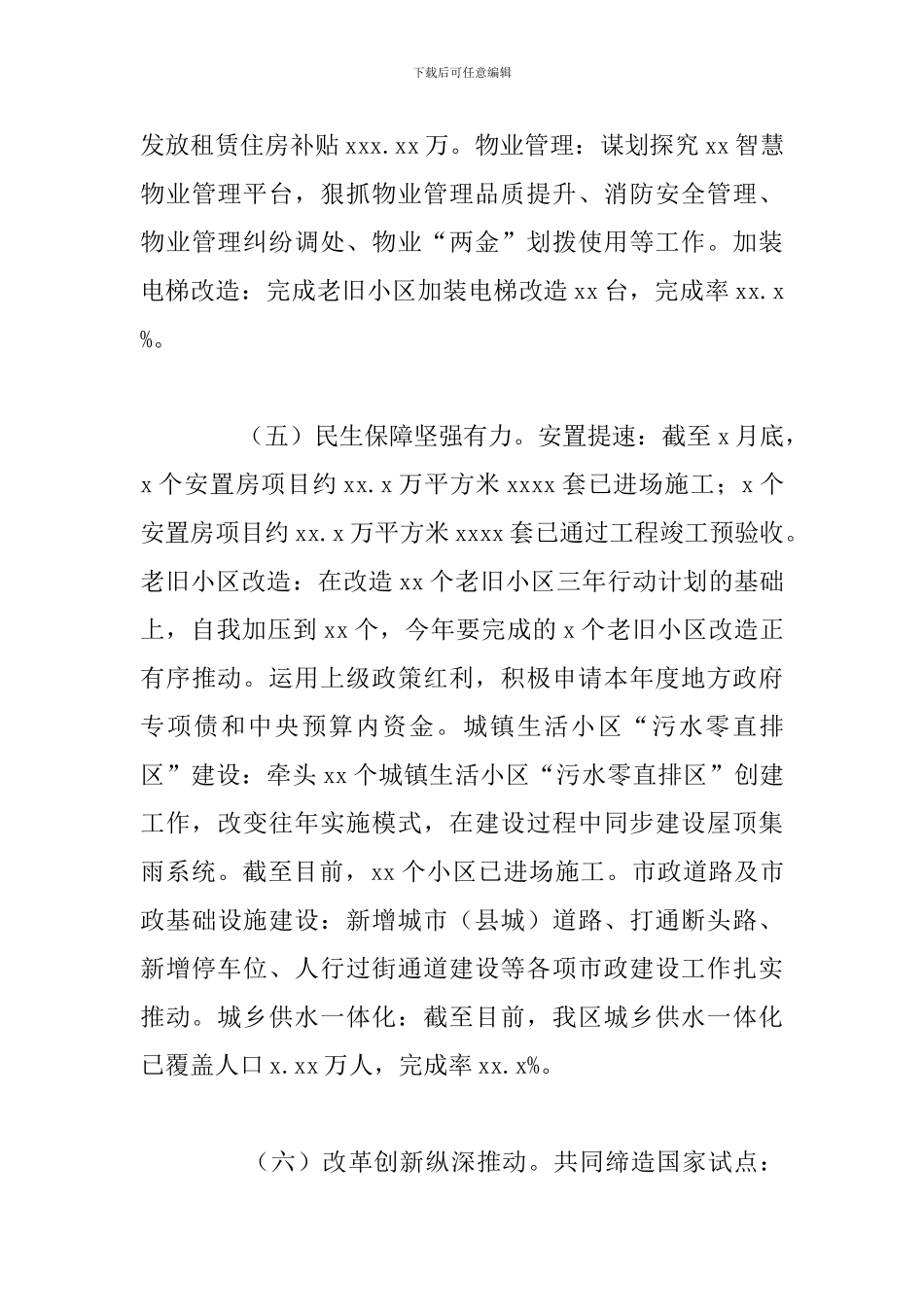 区住建局上半年工作总结和下半年工作思路_第3页