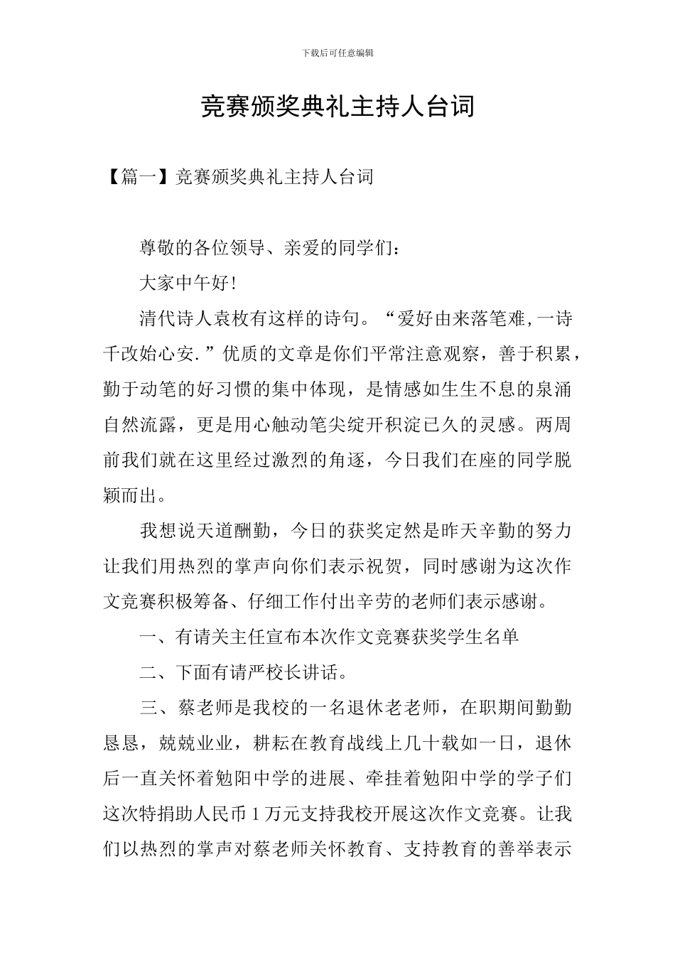 比赛颁奖典礼主持人台词_第1页