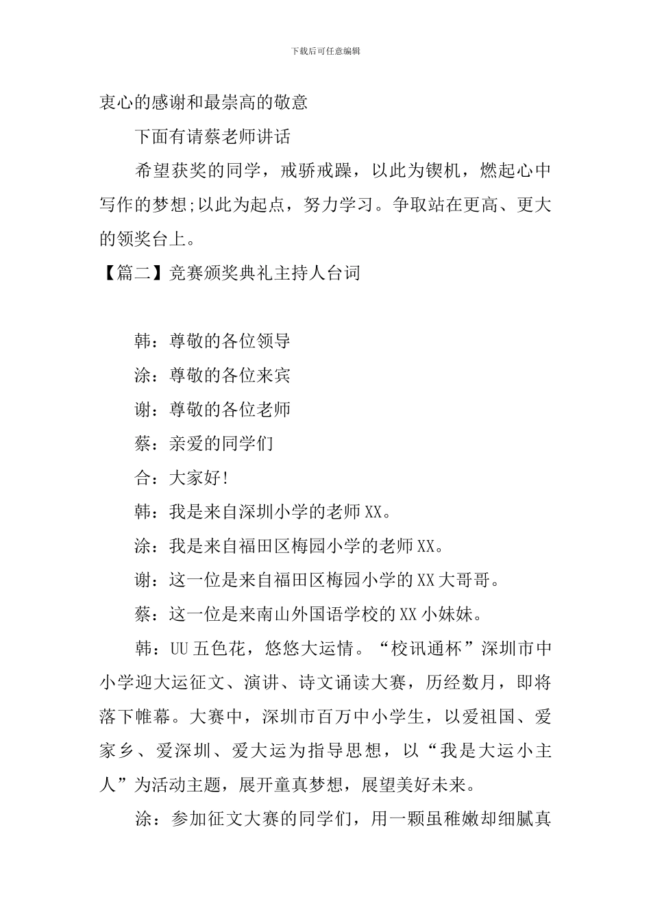 比赛颁奖典礼主持人台词_第2页