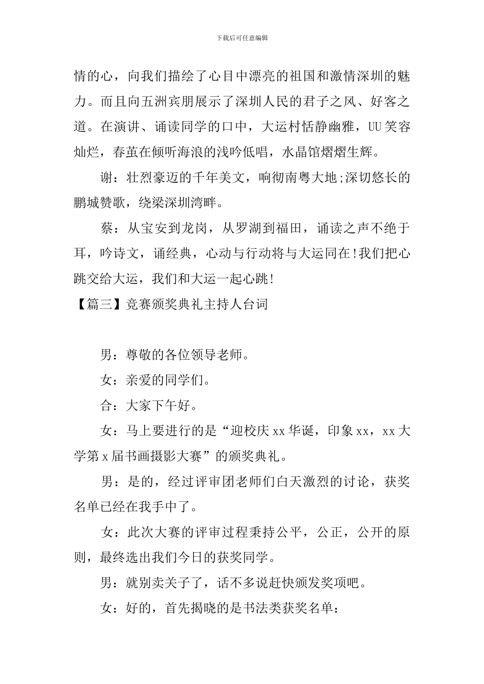 比赛颁奖典礼主持人台词_第3页