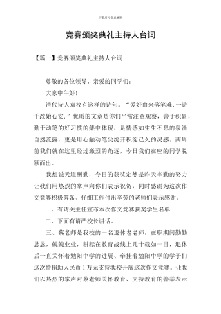 比赛颁奖典礼主持人台词