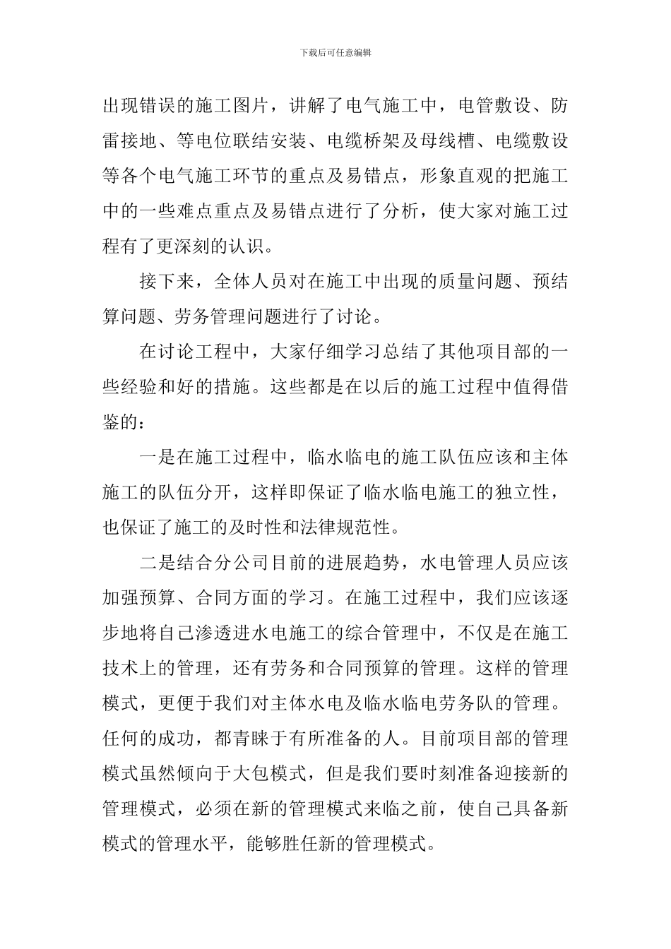 水电培训自查报告_第2页