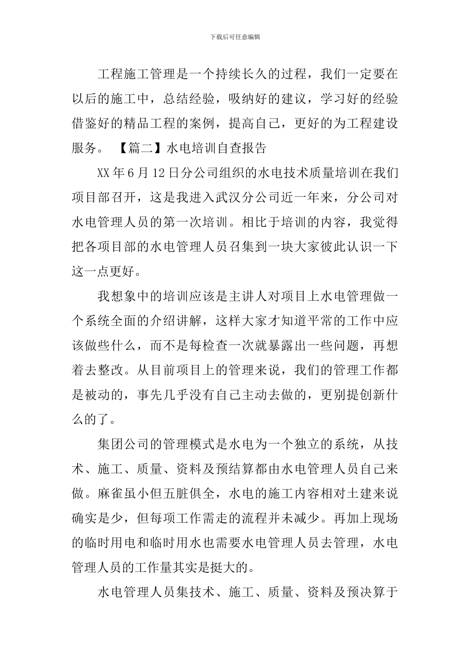 水电培训自查报告_第3页