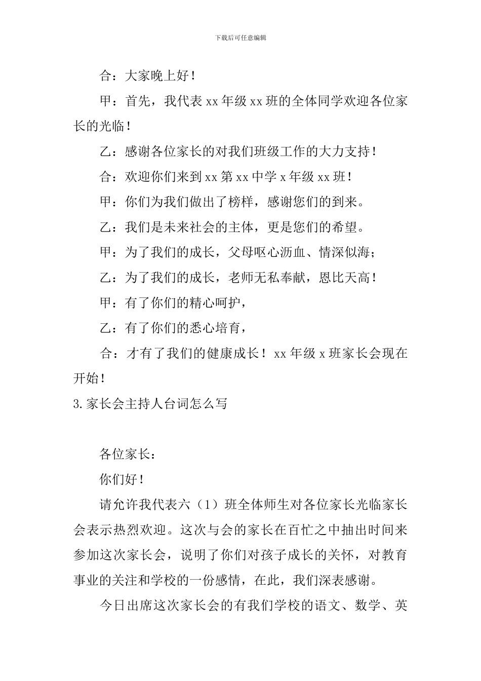 家长会主持人台词怎么写_第2页