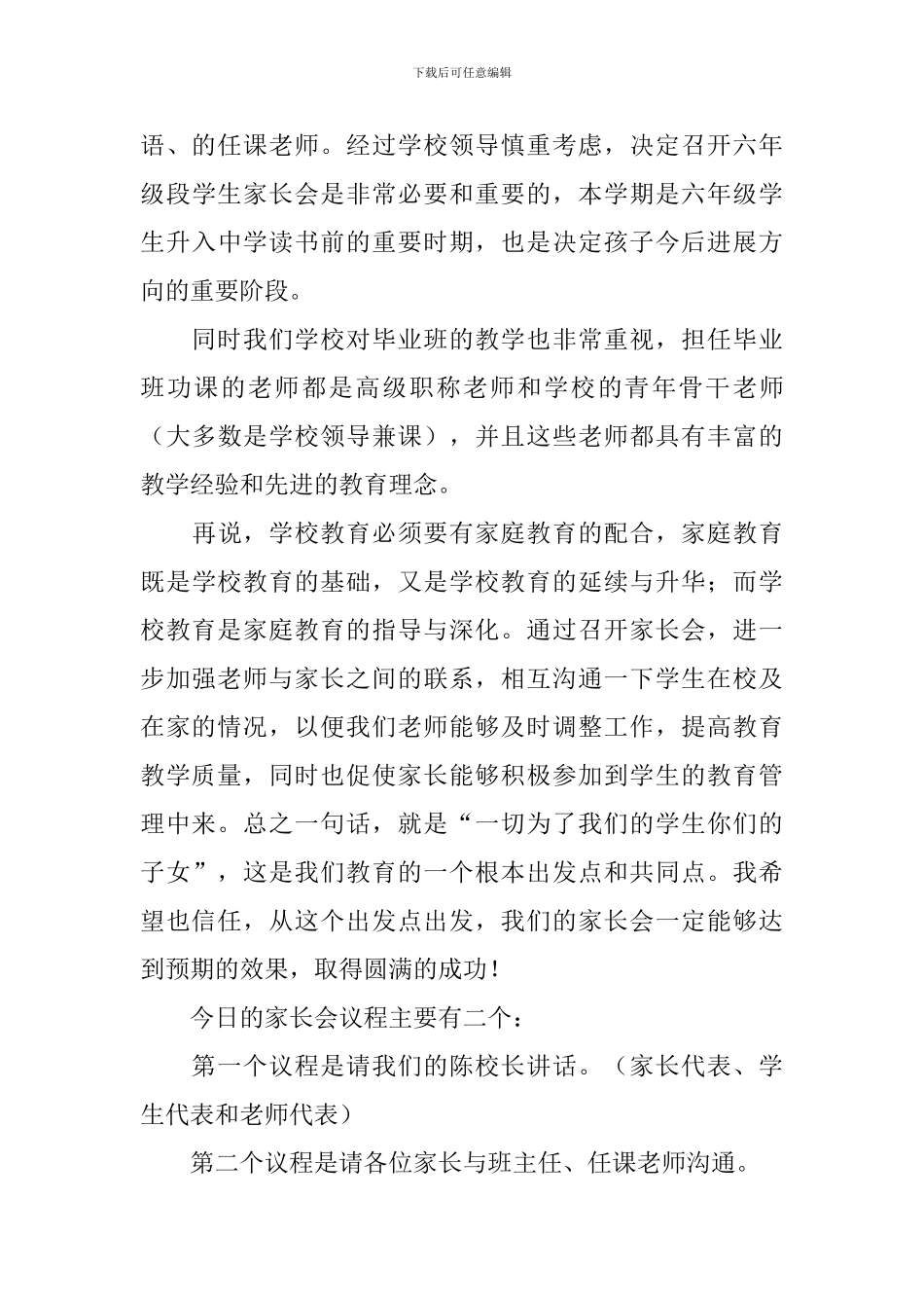 家长会主持人台词怎么写_第3页