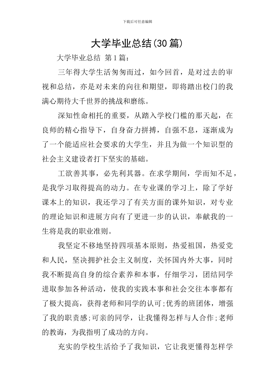 大学毕业总结(30篇)_第1页