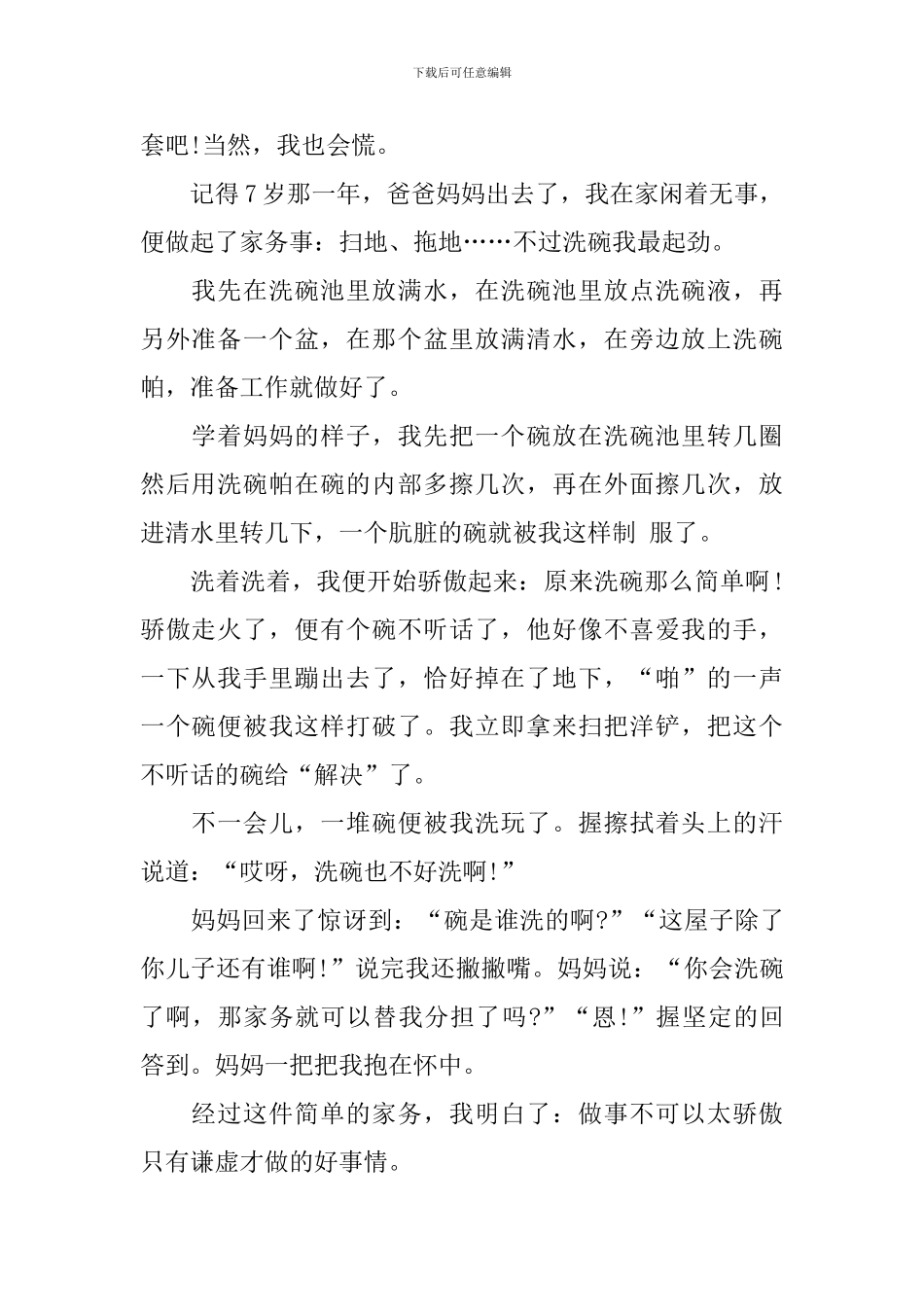 四年级第一次做家务作文400字_第2页