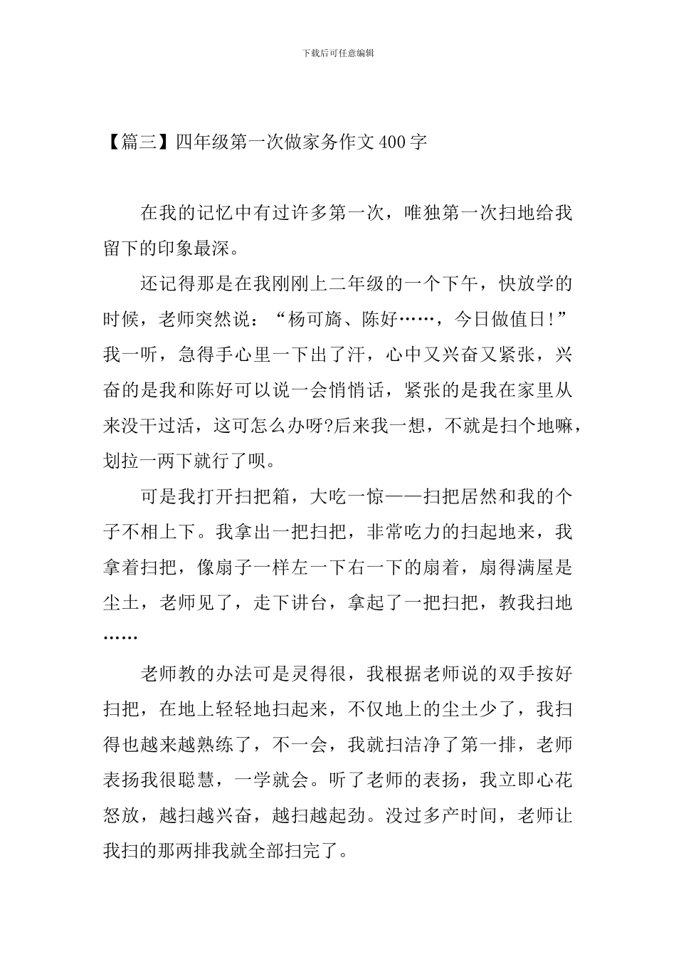 四年级第一次做家务作文400字_第3页