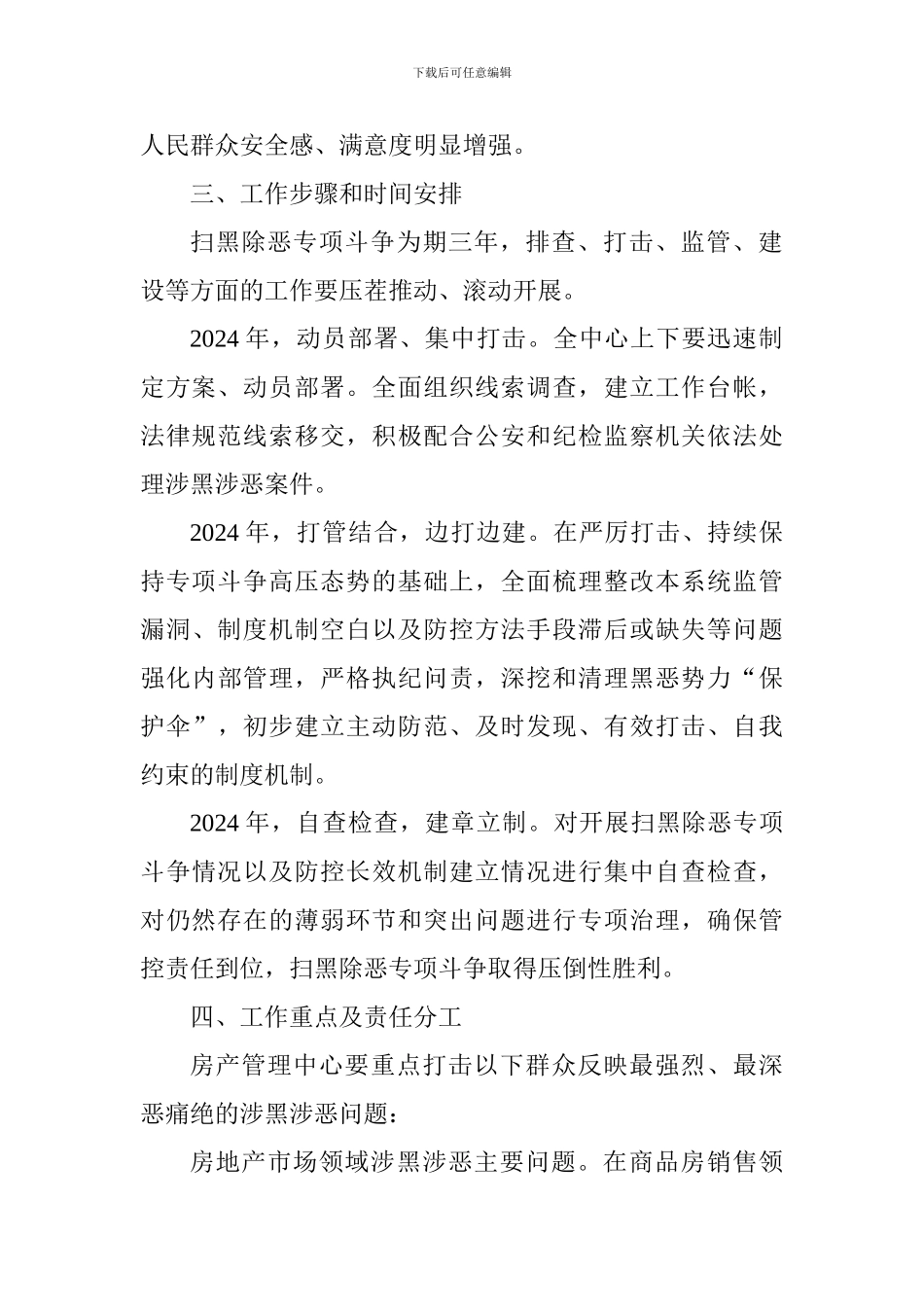 房产管理中心扫黑除恶专项斗争工作方案_第2页