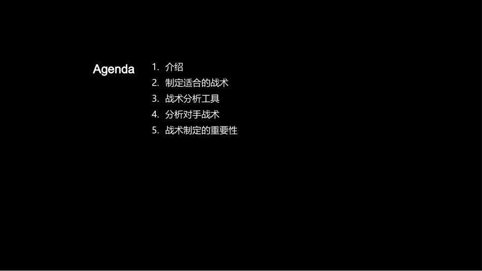 足球战术制胜秘籍-科学分析，精准制定战术_第2页
