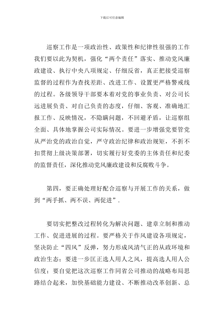 在XX迎检省巡察组工作会上的表态讲话：深刻领会-全力配合巡察组的工作_第3页