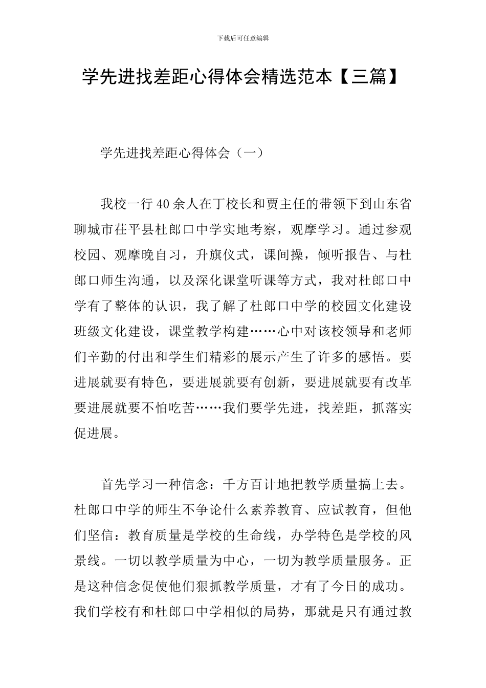 学先进找差距心得体会精选范本_第1页