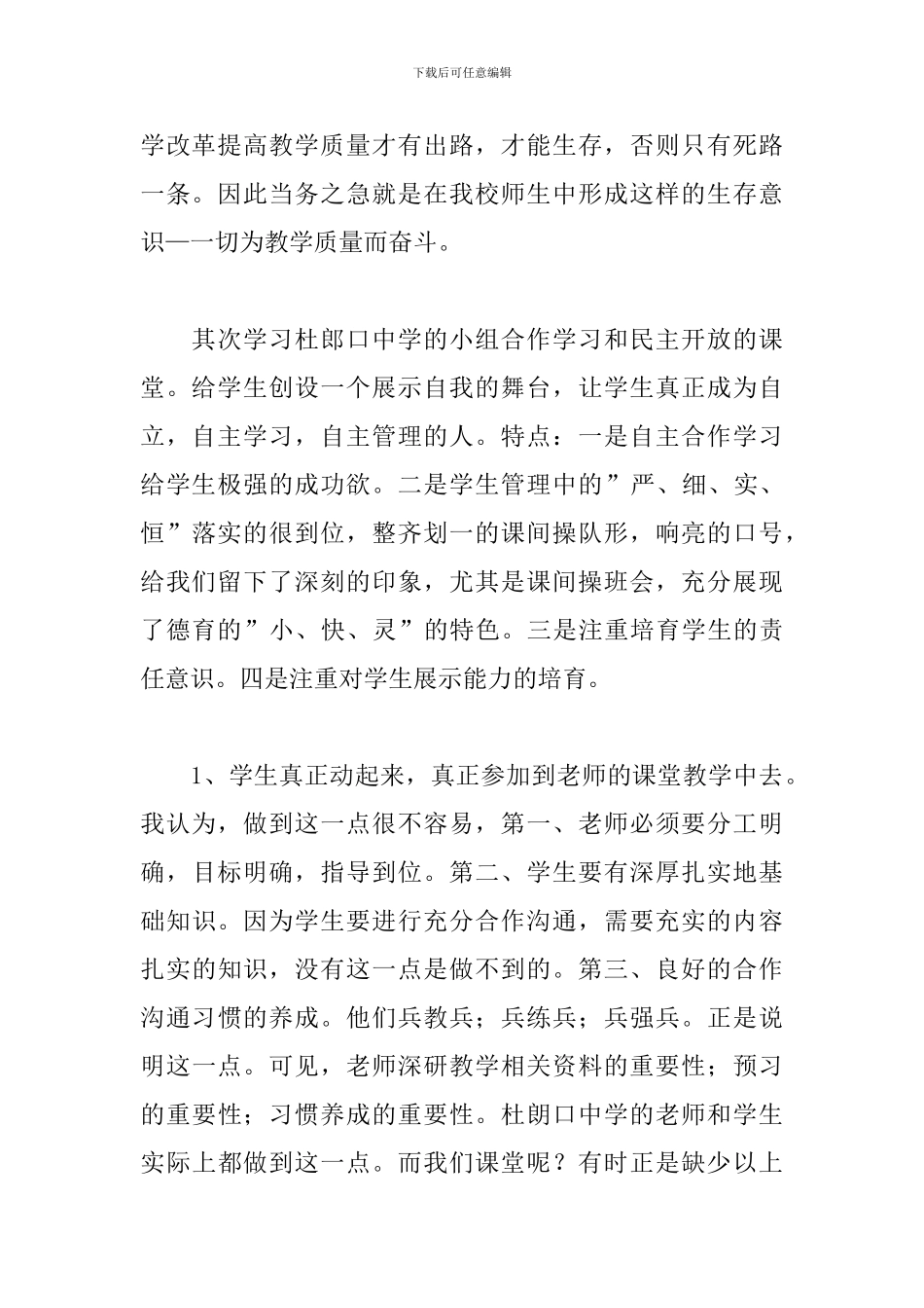 学先进找差距心得体会精选范本_第2页