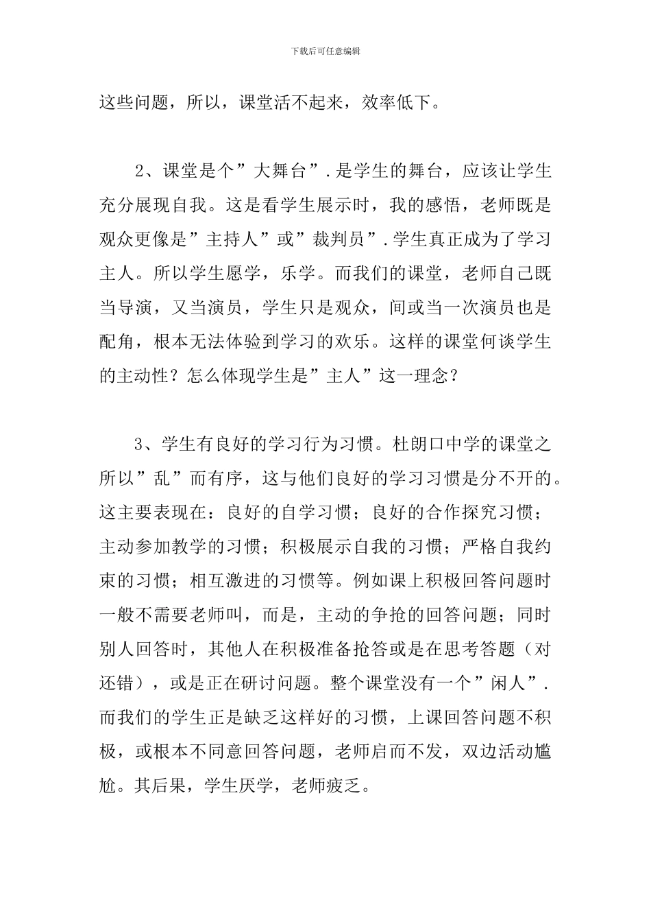 学先进找差距心得体会精选范本_第3页