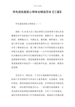 学先进找差距心得体会精选范本