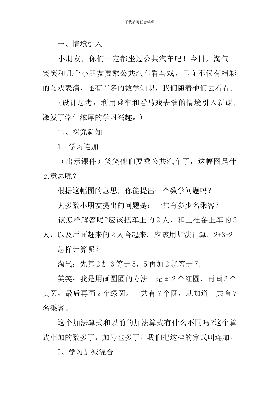 乘车教学设计_第2页