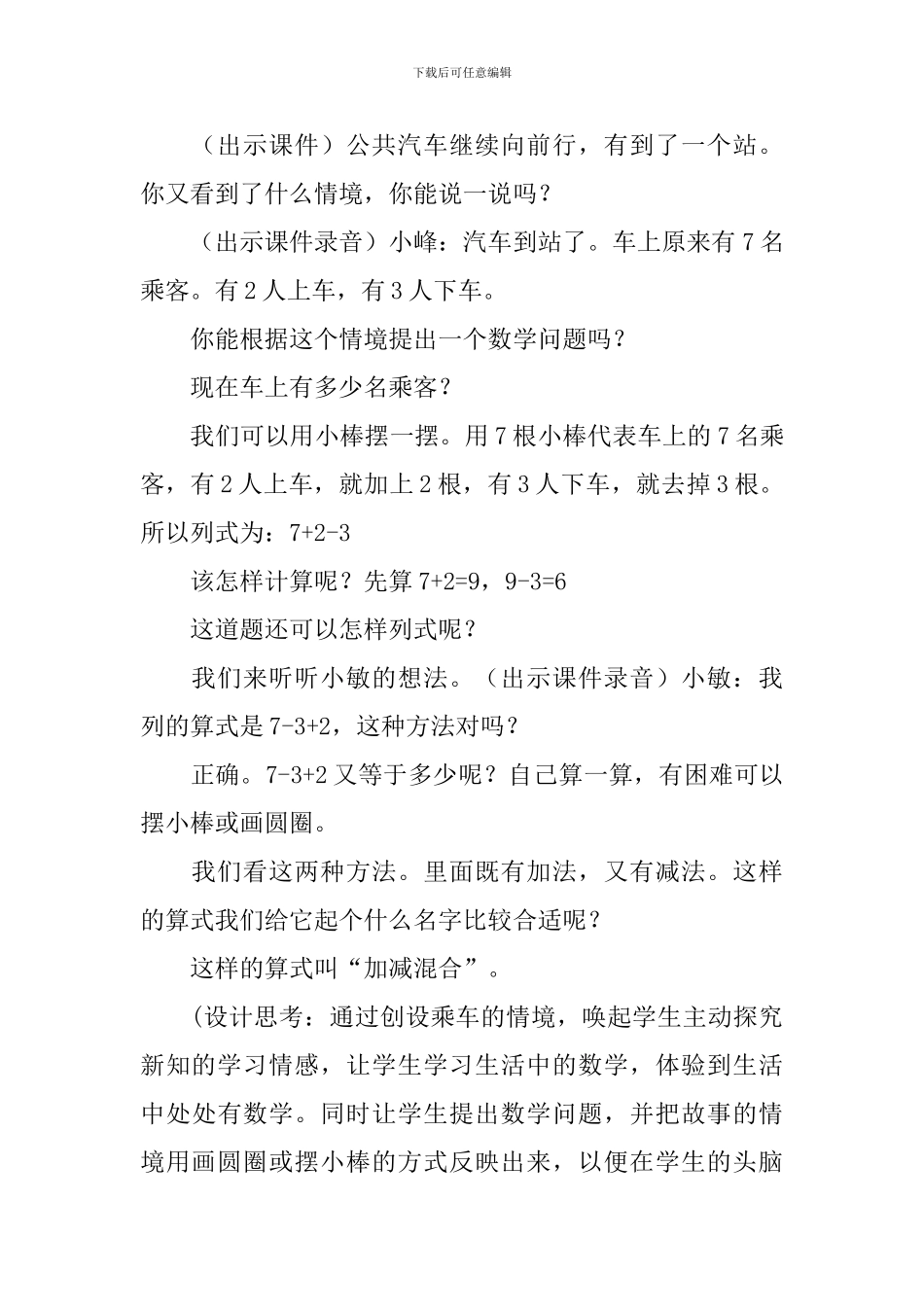 乘车教学设计_第3页