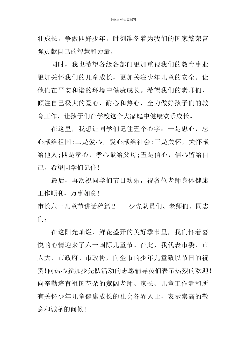 市长六一儿童节讲话稿_第2页