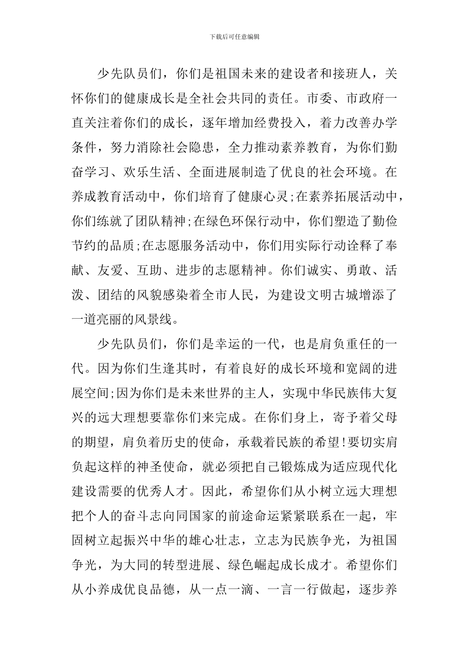 市长六一儿童节讲话稿_第3页