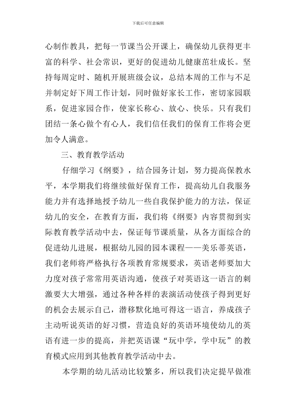 幼儿园中班个人教学计划_第2页