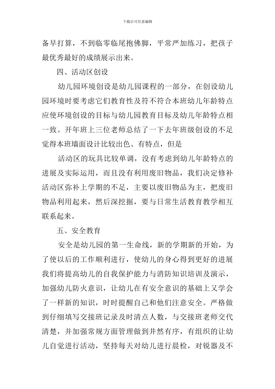 幼儿园中班个人教学计划_第3页