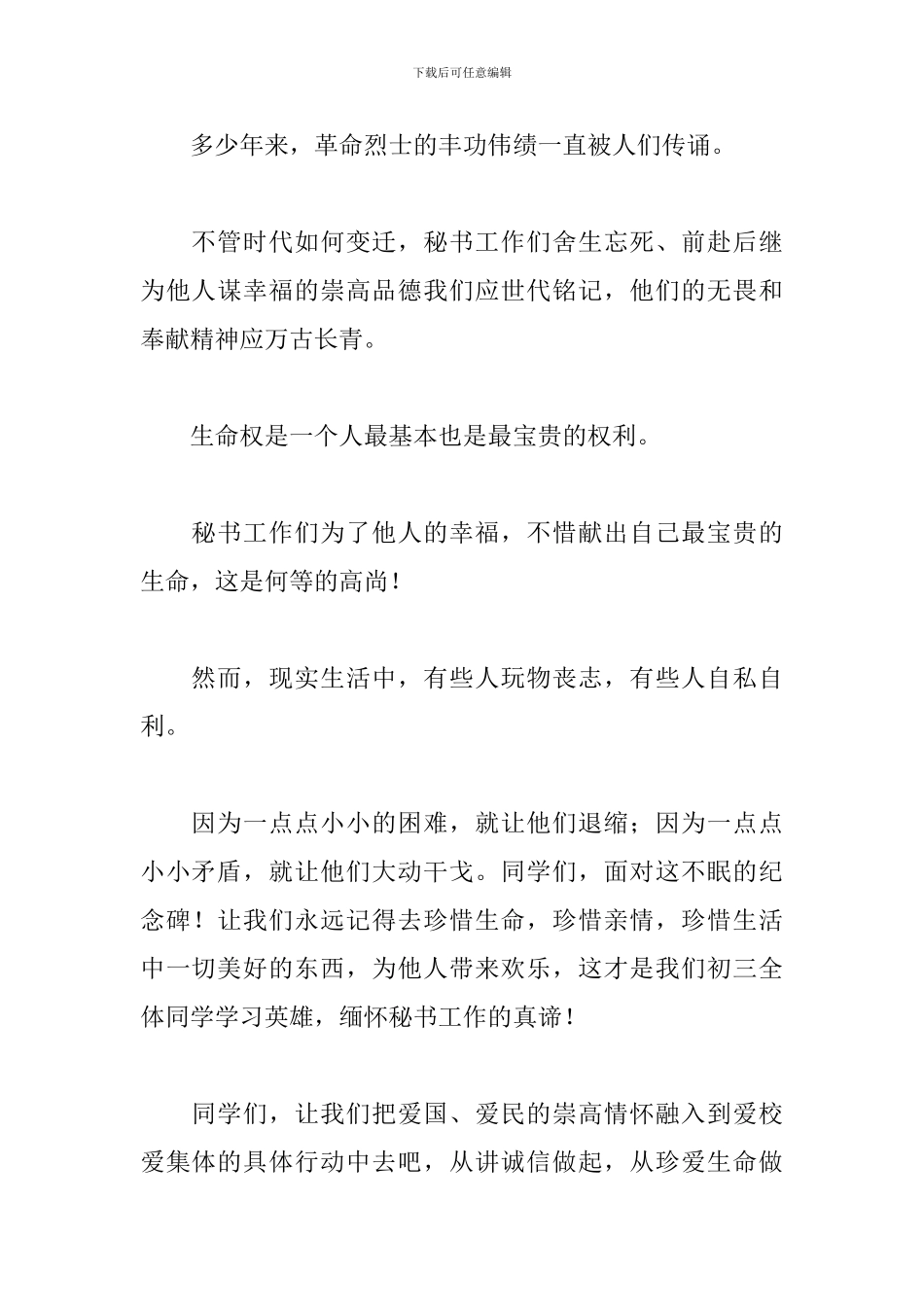 清明节教师代表国旗下演讲稿优秀范文四篇_第2页