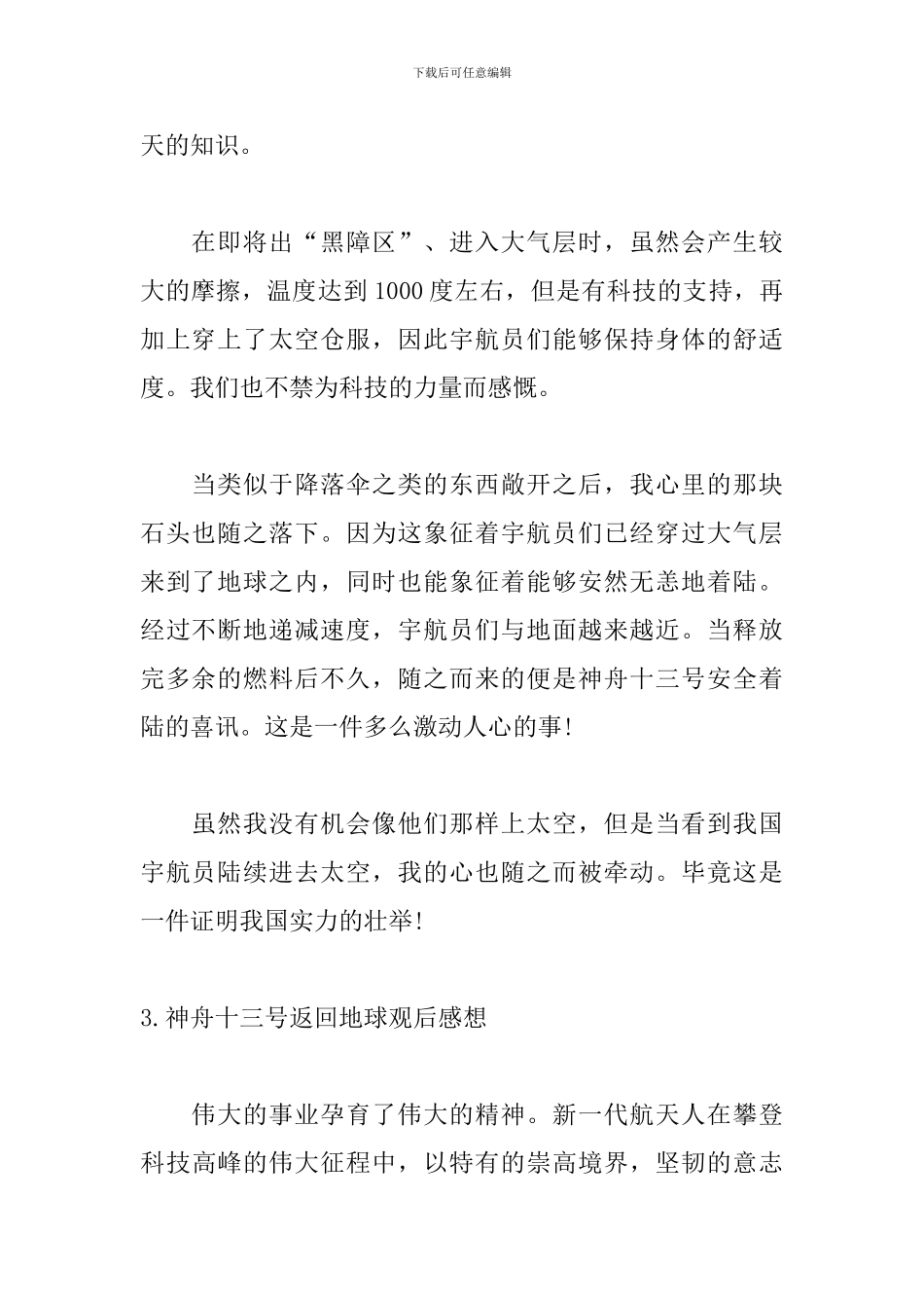神舟十三号返回地球观后感想10篇_第2页