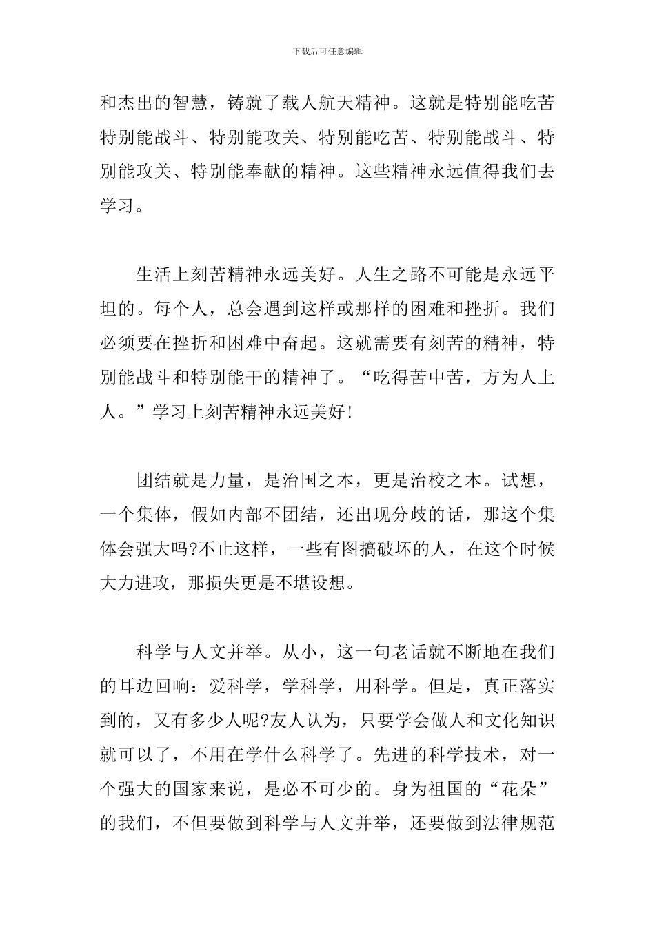 神舟十三号返回地球观后感想10篇_第3页