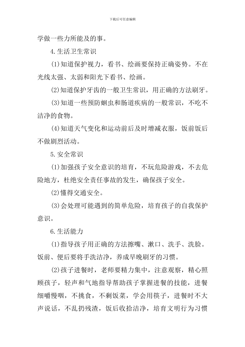 托班保育员工作计划_第3页
