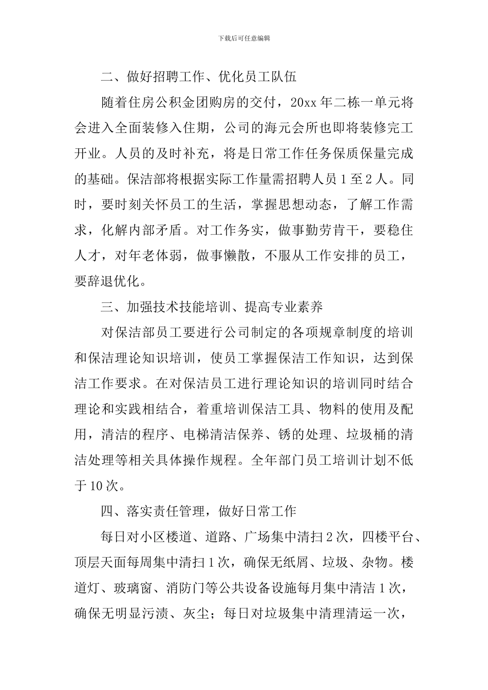 保洁领班主管工作计划范文_第2页