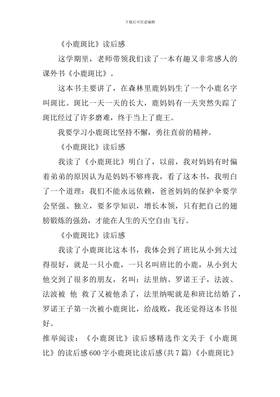 《小鹿斑比》读后感100字作文_第2页