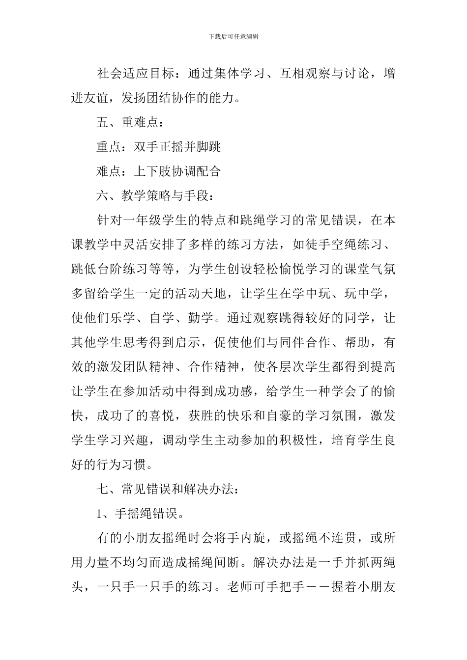 体育跳绳教学设计_第3页