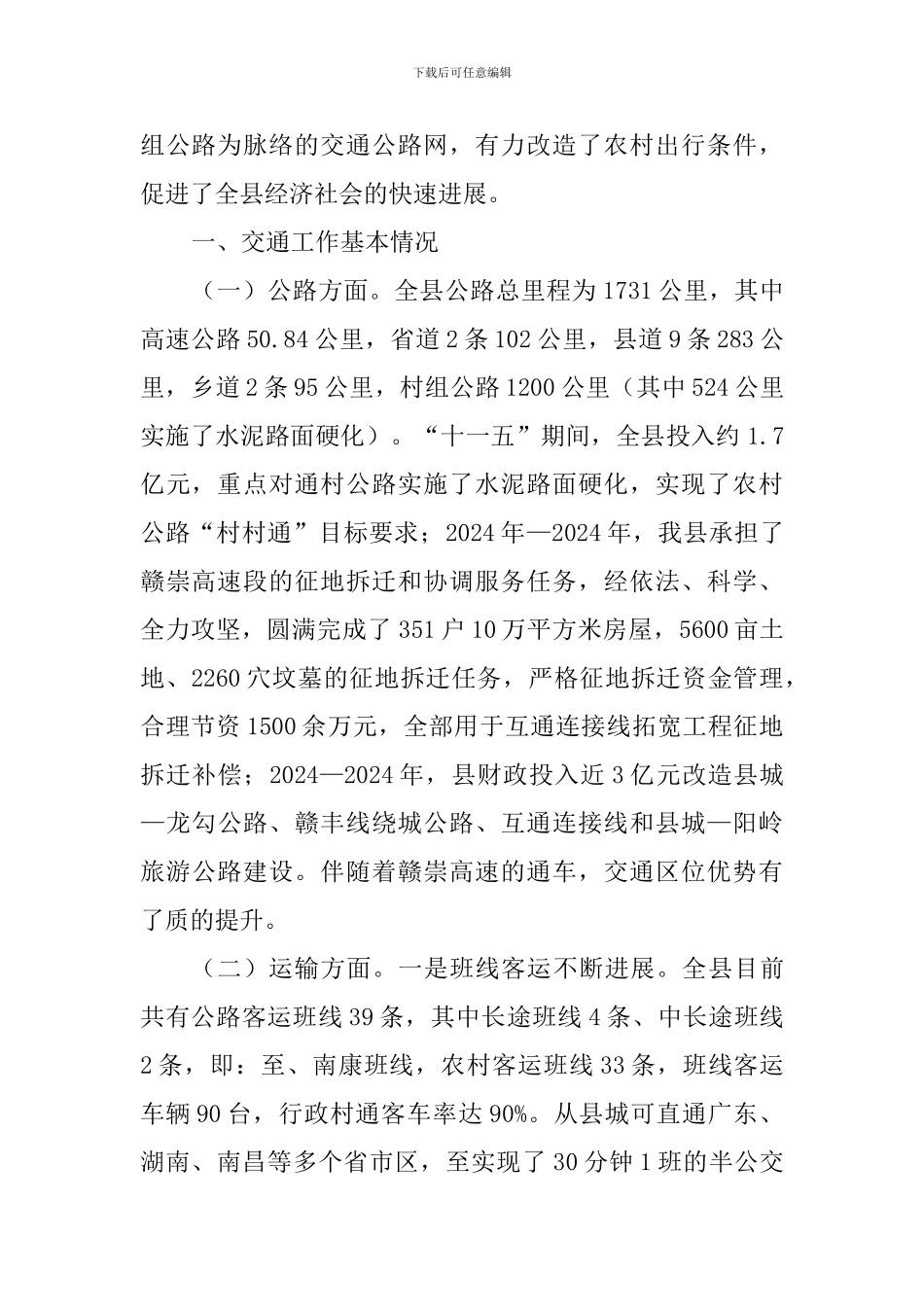 交通局安全监管情况汇报_第2页