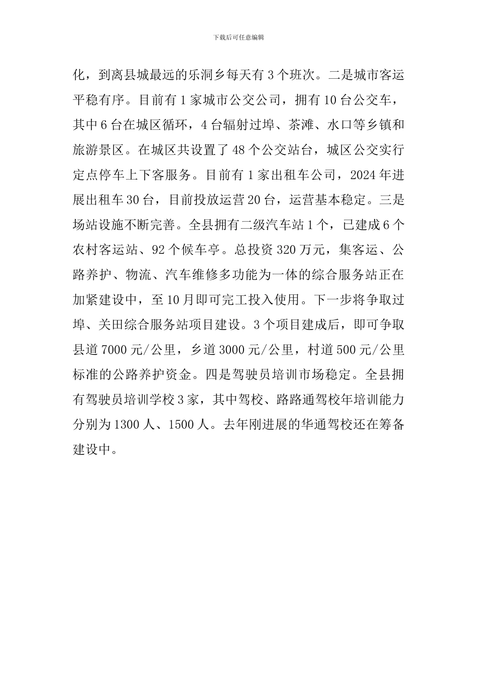 交通局安全监管情况汇报_第3页