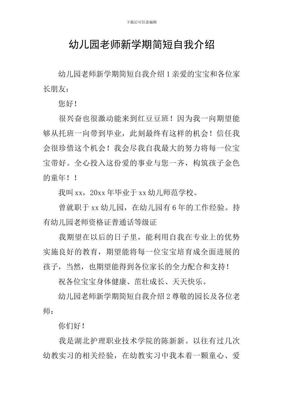 幼儿园老师新学期简短自我介绍_第1页