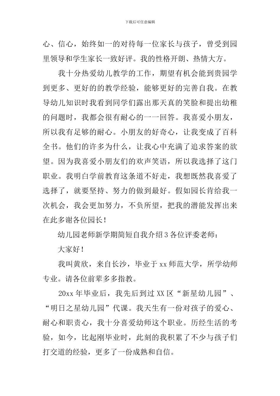 幼儿园老师新学期简短自我介绍_第2页