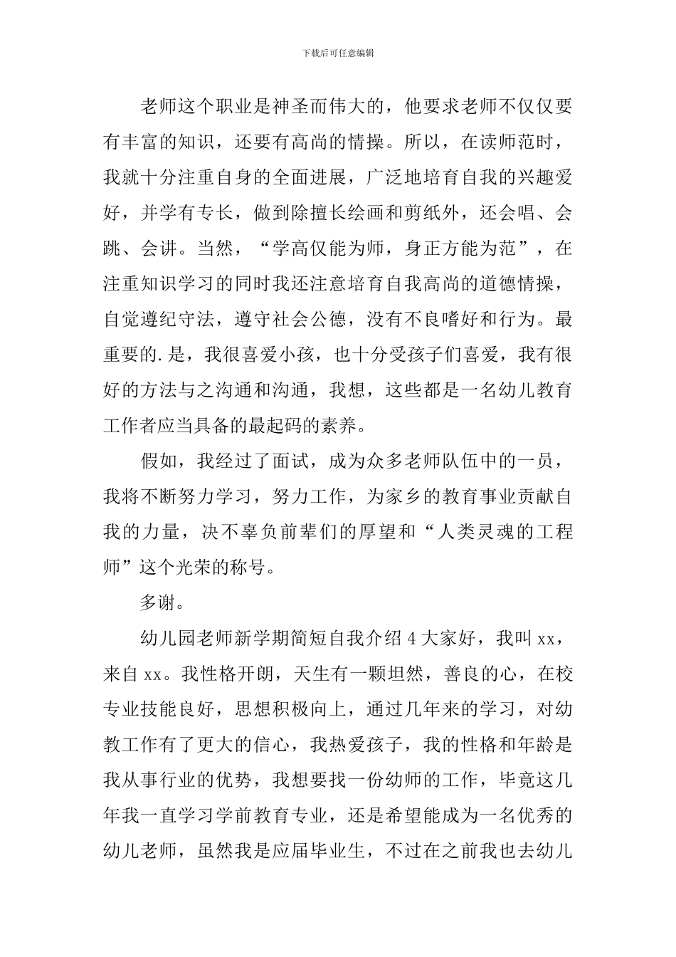 幼儿园老师新学期简短自我介绍_第3页