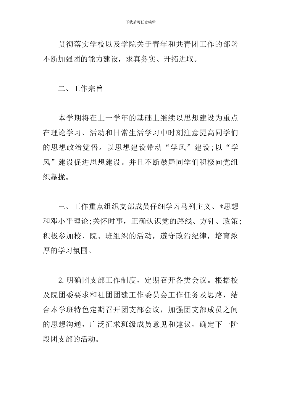 大学2019年团支部工作计划范本_第2页