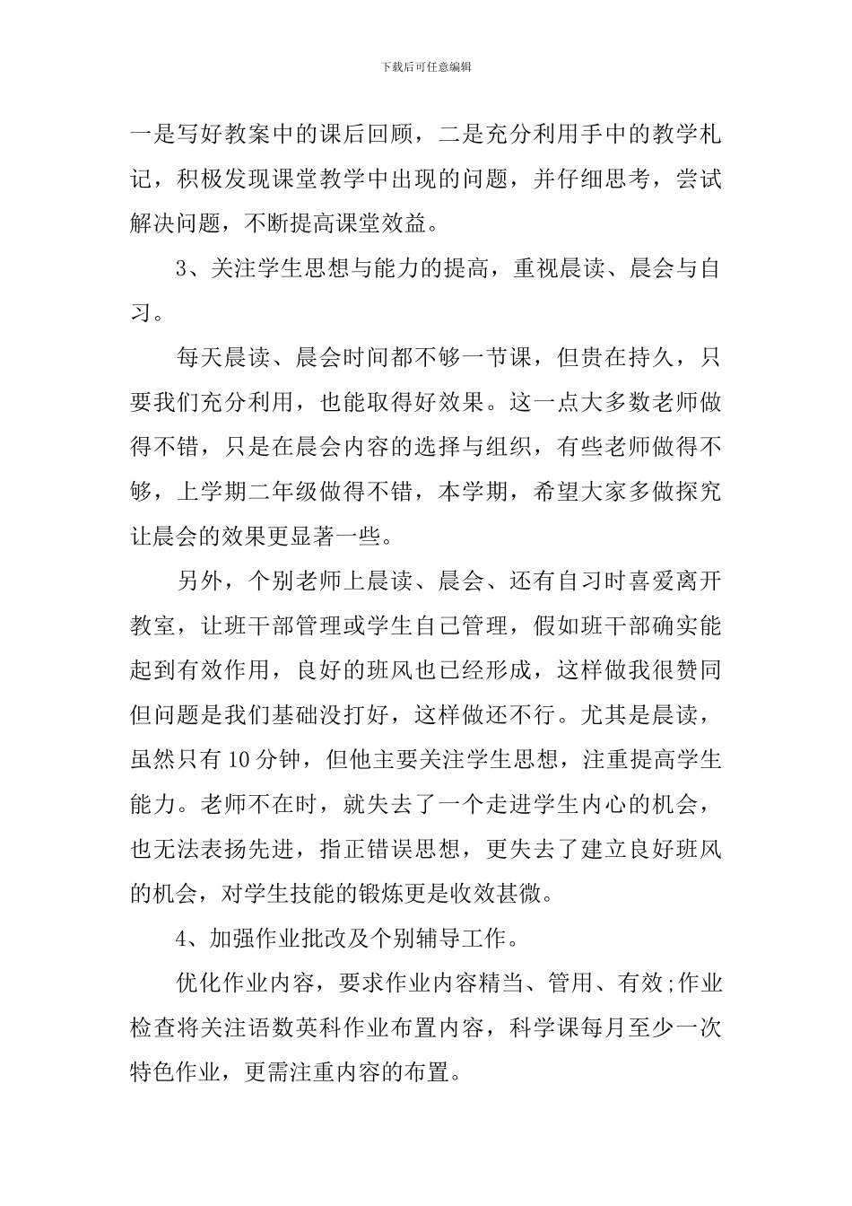 教师教学工作会议演讲_第2页