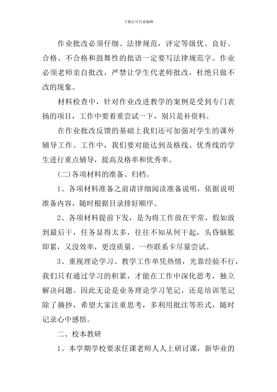 教师教学工作会议演讲_第3页
